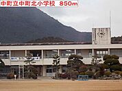 【小学校】中町立中町北小学校まで850ｍ