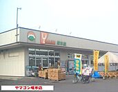 【スーパー】ヤマゴン啄木店まで850ｍ