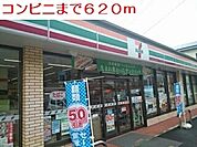【コンビニエンスストア】コンビニまで620ｍ