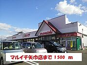 【スーパー】マルイチ矢巾店まで1500ｍ