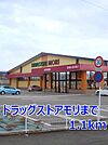 【ドラッグストア】ドラッグストアモリまで1100ｍ