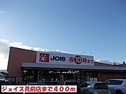 【スーパー】ジョイス見前店まで400ｍ