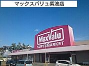 【スーパー】マックスバリュ紫波店まで1000ｍ