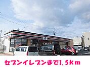 【コンビニエンスストア】セブンイレブンまで1500ｍ