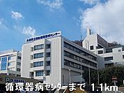 【総合病院】循環器病センターまで1100ｍ