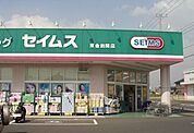 【ドラッグストア】ドラッグセイムス 東金田間店まで600ｍ