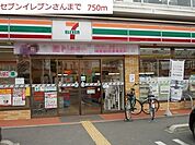 【コンビニエンスストア】セブンイレブン播磨野添1丁目まで750ｍ