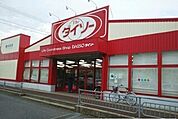 ダイソー 富里7Aスクエア店まで1900ｍ