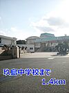 【中学校】玖島中学校まで1400ｍ