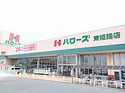 【スーパー】ハローズまで400ｍ