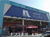 【ホームセンター】ナフコまで4200ｍ