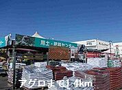 【ホームセンター】アグロまで1400ｍ