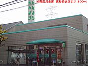 【銀行】但陽信用金庫　高砂西支店まで800ｍ