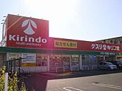 【ドラッグストア】キリン堂近江八幡店まで1340ｍ