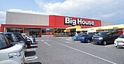 【スーパー】ビッグハウス茂原店まで280ｍ