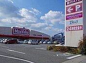 【スーパー】マックスバリュまで780ｍ