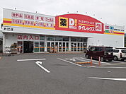 【スーパー】ダイレックス片江店まで800ｍ