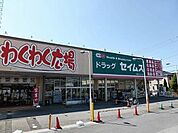 【スーパー】わくわく広場福王台店まで1000ｍ