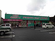 【ドラッグストア】ドラッグコスモス日ノ出店まで580ｍ