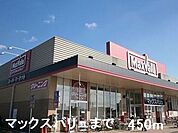 【スーパー】マックスバリュまで450ｍ