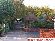 【幼稚園】日進幼稚園まで600ｍ