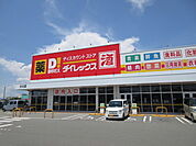 ダイレックス大川店まで810ｍ