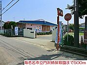 【幼稚園】門沢橋保育園まで500ｍ