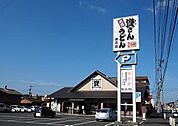 【その他】資さんうどんまで350ｍ