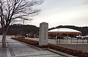 【公園】十六沼公園まで4600ｍ