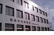 【郵便局】福島中央郵便局まで150ｍ