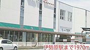 【駅】伊勢原駅まで1970ｍ