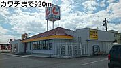 【ドラッグストア】カワチまで920ｍ