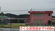 【幼稚園】さくら保育園まで1490ｍ