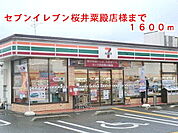【コンビニエンスストア】セブンイレブン桜井粟殿店様まで1600ｍ
