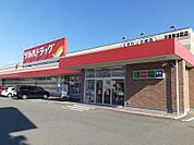 【ドラッグストア】ツルハドラッグまで1600ｍ