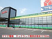 ヤマダ電機テックランド橿原店様まで750ｍ