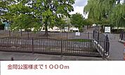 【公園】金岡公園様まで1000ｍ