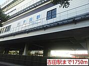 【駅】吉田駅まで1750ｍ