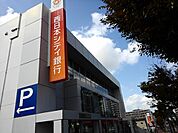 【銀行】西日本シティ銀行日の里支店まで1000ｍ