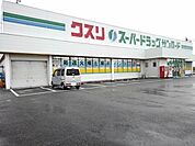 【ドラッグストア】クスリのサンロード小笠原店まで650ｍ