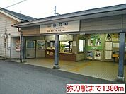 【駅】弥刀駅様まで1300ｍ