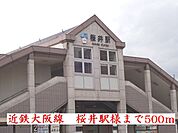 【駅】近鉄大阪線桜井駅様まで500ｍ