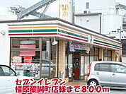【コンビニエンスストア】セブンイレブン橿原醍醐町店様まで800ｍ