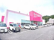 ダイソー　賀来店まで350ｍ