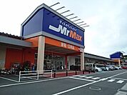 【ホームセンター】Mr MAXまで3100ｍ