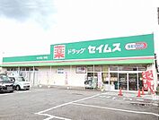 【ドラッグストア】セイムスまで650ｍ