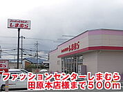 しまむら田原本店様まで500ｍ
