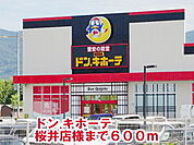 MEGAドン・キホーテ桜井店様まで600ｍ