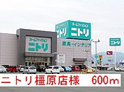 ニトリまで600ｍ