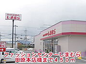 しまむら田原本店様まで450ｍ